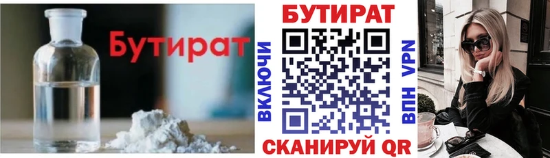 БУТИРАТ 1.4BDO  Верхоянск 